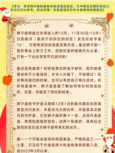 狮子座今日运势_苏珊米勒解读