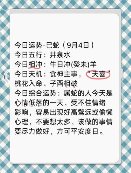 蛇女今日运势_如何提升桃花运