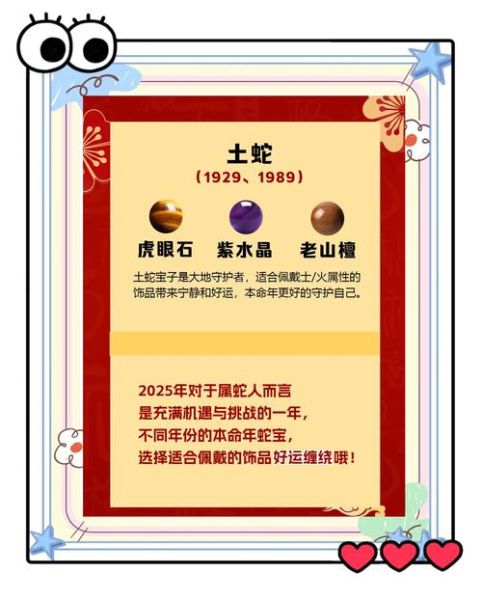 红蛇属相性格特点_红蛇年出生的人命运如何