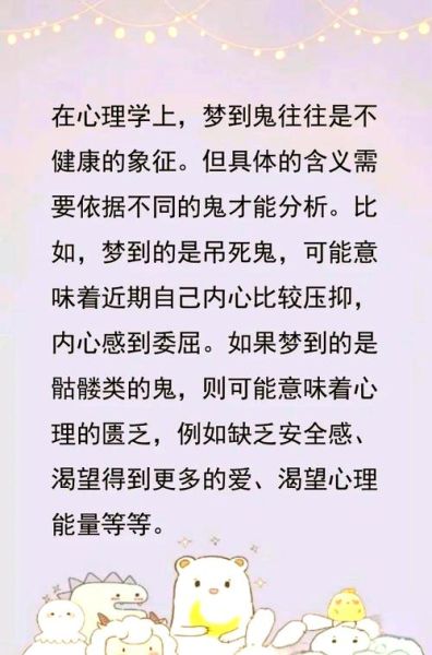 梦到鬼怪是什么意思_梦见鬼怪预示着什么