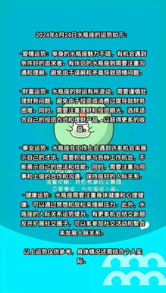 马女水瓶财运_2024如何提升偏财运