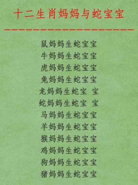 蛇和羊生什么属相_蛇羊夫妻适合生哪个生肖宝宝