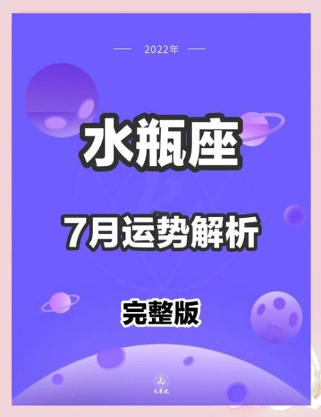 水瓶座7月21日运势如何_水瓶座今日财运怎么样