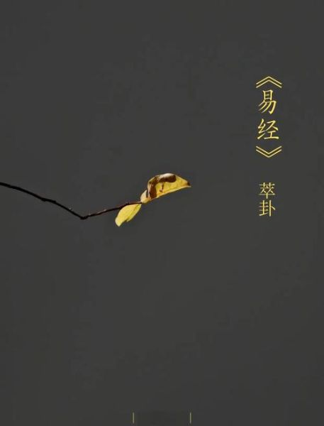 泽地萃卦财运如何_泽地萃卦求财方向