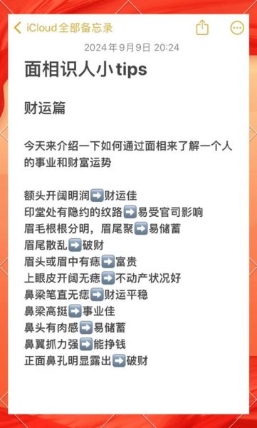 面相看财运是真的吗_面相与财富关系揭秘