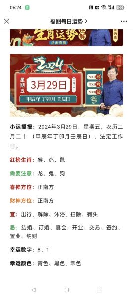 紫薇科技星座运势_2024年运势查询