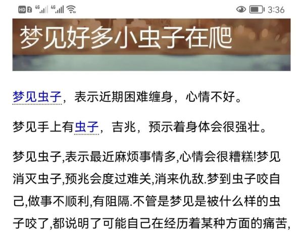 梦到很长的虫子是什么意思_如何化解噩梦