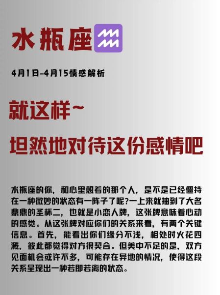 水瓶座4月4日运势如何_水瓶座今日感情走向