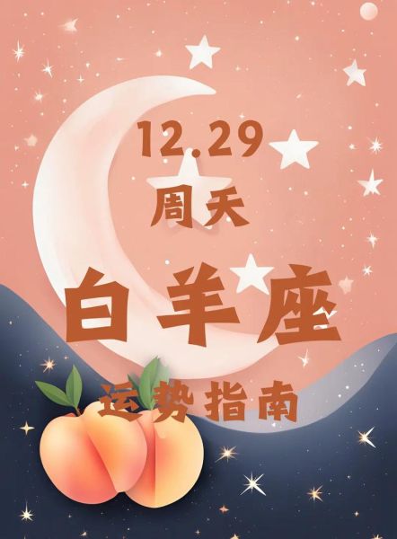 白羊座今日运势查询_白羊座今天财运如何