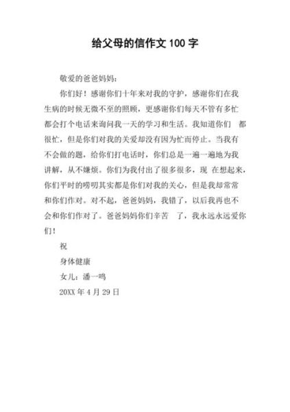 梦到给父母写信是什么意思_如何正确解读