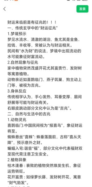 走财运时会有什么征兆_如何抓住财运机会