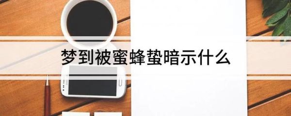 梦到破产是什么意思_如何化解财务焦虑