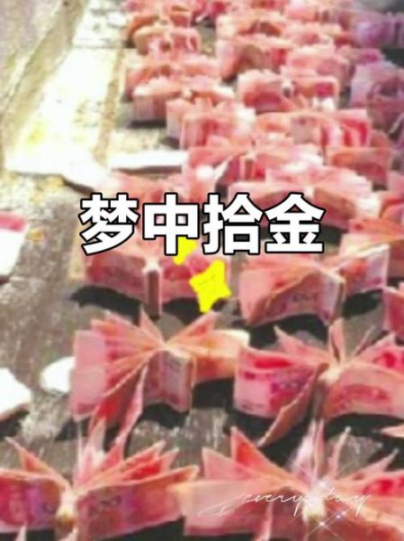 梦到好多钞票是什么意思_梦到钞票预示什么