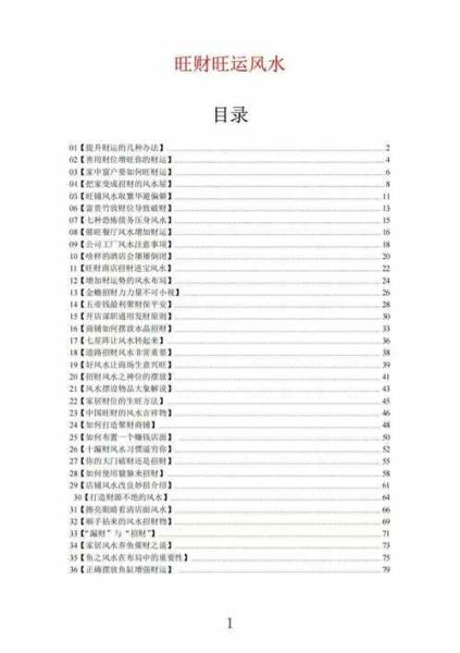 财运旺旺是什么意思_如何提升财运旺旺