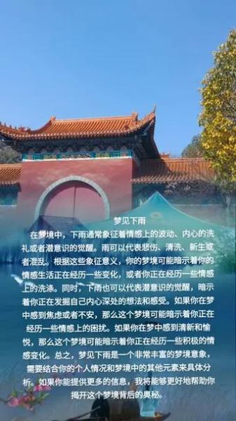 梦到下雨天是什么意思_梦见下雨好不好
