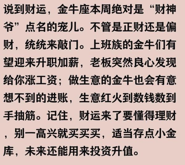 金牛座本月运势如何_金牛座5月感情财运走向