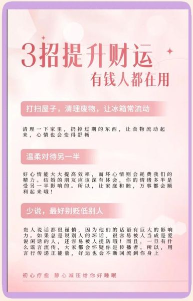 增加财运的小方法有哪些_如何提升偏财运