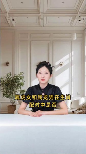 属虎和属龙的人合不合_属虎和属龙婚姻如何