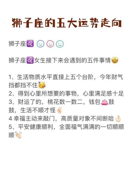 狮子座5月10日运势如何_狮子座5月10日爱情事业财运详解