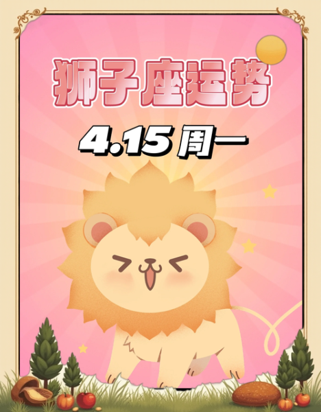 1977年狮子座运势_2024年运势如何