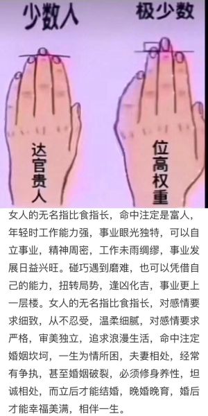 食指无名指长短财运_食指比无名指长财运好吗