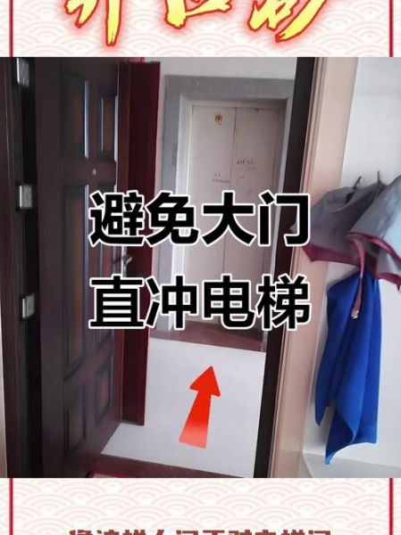 电梯正对大门_财运会受影响吗