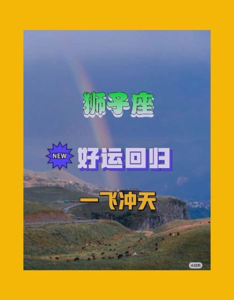 2017狮子座财运如何_狮子座2017年偏财运旺吗