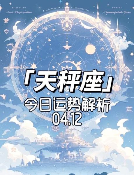 天秤座今日运势如何_天秤座今日爱情运怎么样