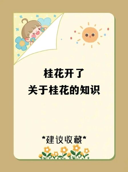 梦到桂花开了_有什么寓意