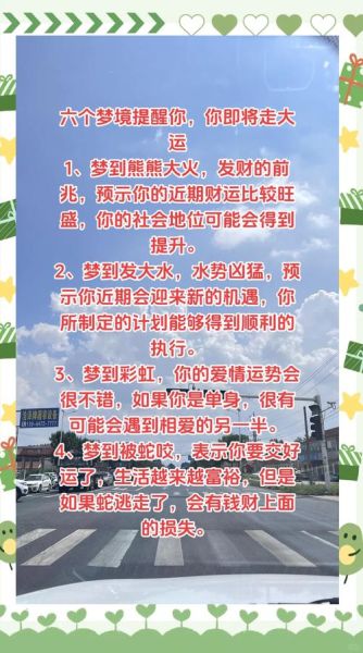 梦见自己倒霉怎么回事_如何化解霉运梦