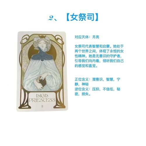 财运塔罗牌女祭司_如何提升偏财运