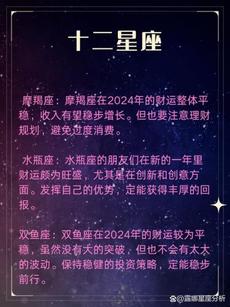 马年运势如何_十二星座财运事业全解析