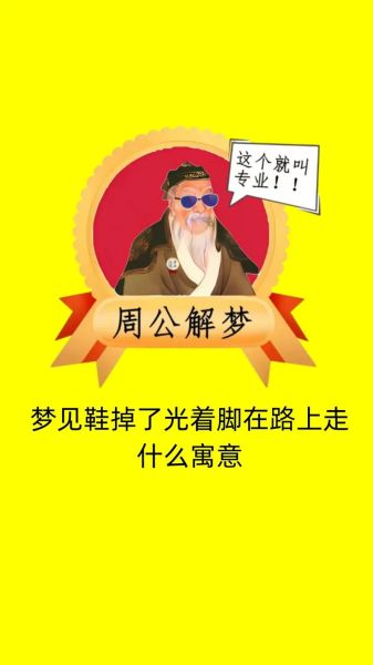 梦见穿鞋是什么意思_梦到穿鞋的预兆