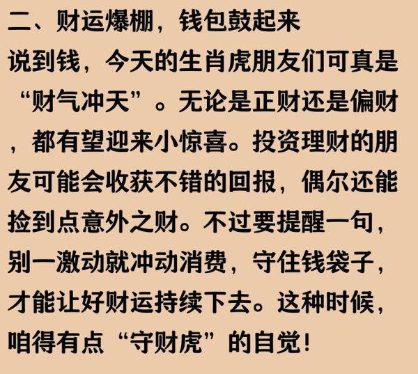 生肖虎2013年运势详解_属虎人2013年运势如何