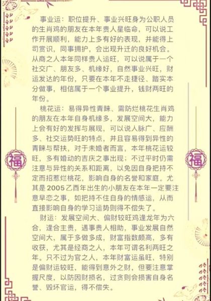 属鸡7月运势如何_属鸡7月财运怎么样