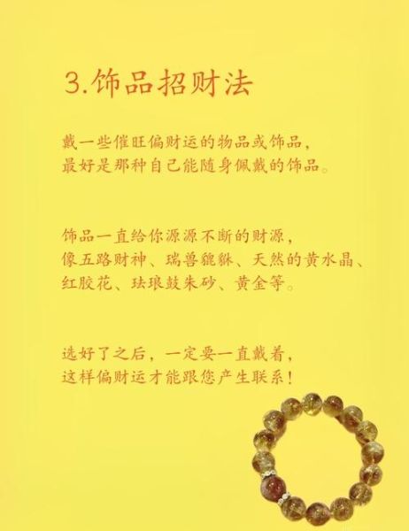 偏财运怎么提升_偏财运小知识有哪些