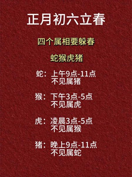 立春避属相_哪些属相要躲春
