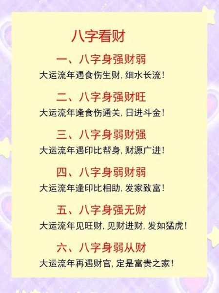 算命财运弱怎么办_如何提升偏财运