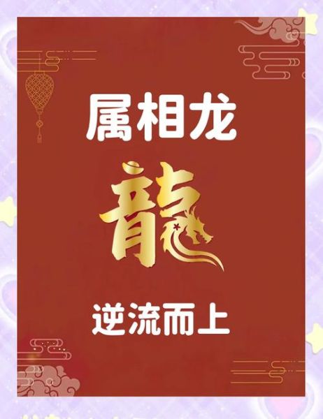 生肖龙六月运势如何_属龙人2024年6月财运感情事业全解析