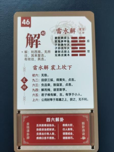 雷水解卦占财运_如何提升偏财运
