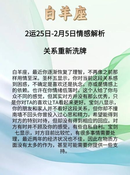 白羊座今年爱情运势如何_白羊座2024年感情走向