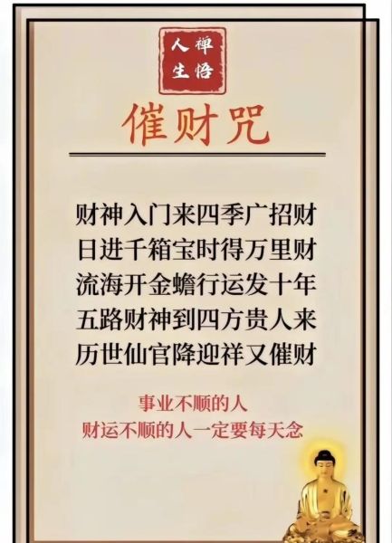 招财运的咒语怎么念_招财咒语真的有用吗