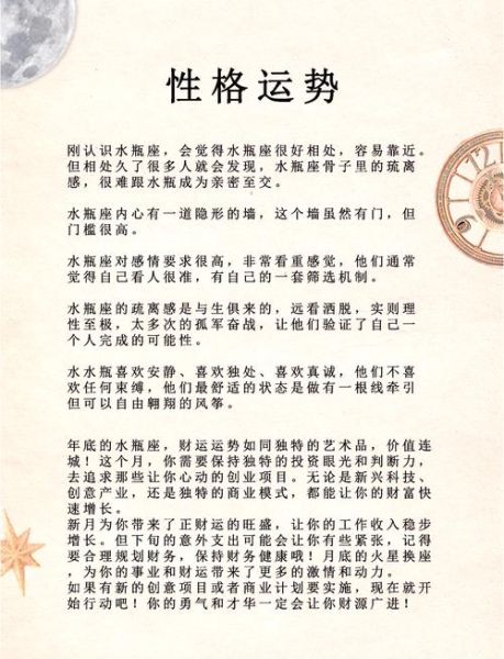 水瓶座2017年财运如何_水瓶座2017年偏财运好吗