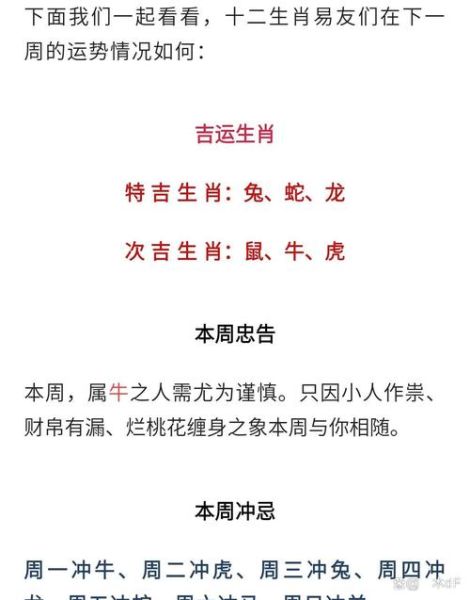 白羊男下周运势_如何提升好运