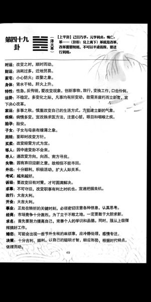 革卦感情运势_分手后能否复合