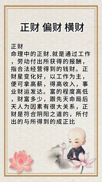 横财运气_如何提升偏财运