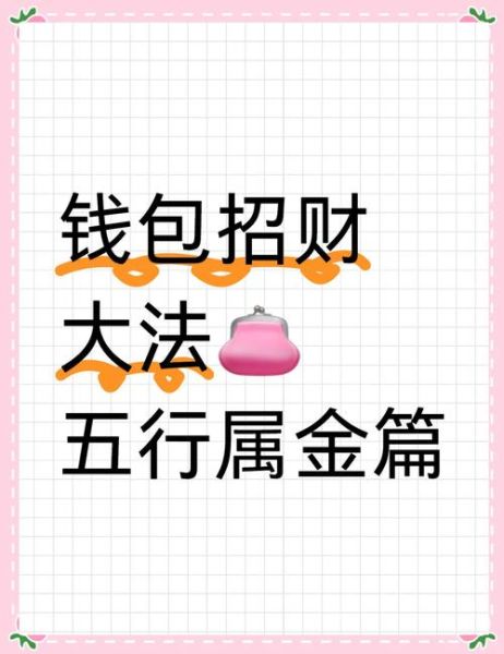 钱包颜色与财运五行_钱包什么颜色招财