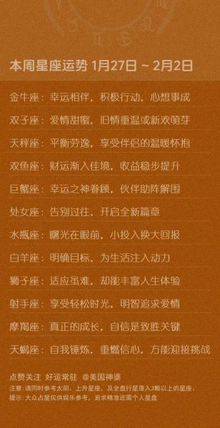 第一星座下周运势_如何把握好运