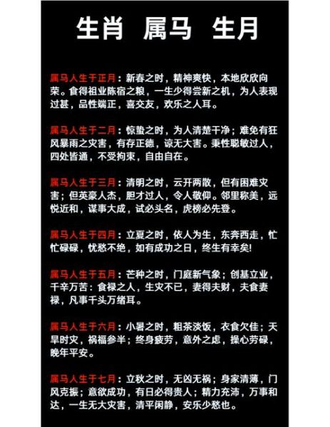 马英九属什么生肖_生肖马性格解析