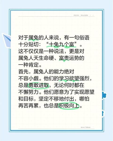 属兔的财运在什么方向_属兔人如何提升财运